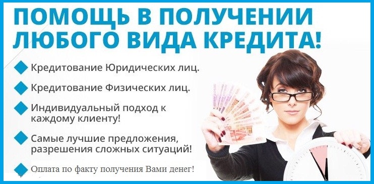 Кредит для всех уже сегодня, ставки снижены