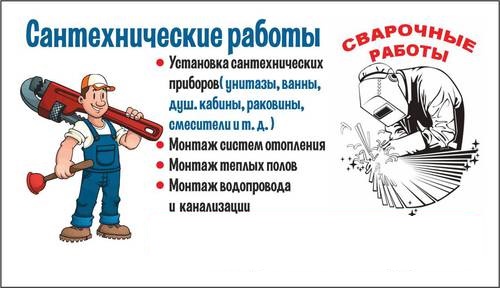 Водопровод,сварщик,сантехник.отопление.