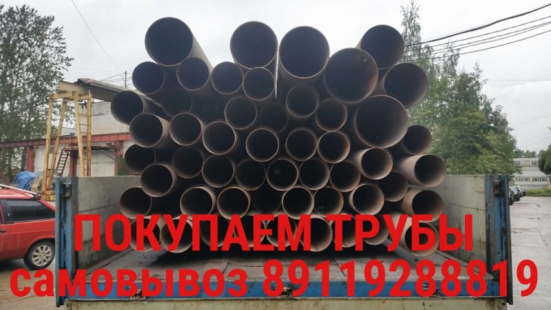 Покупаем трубы. Выкуп и примка труб в Санкт-Петербурге.