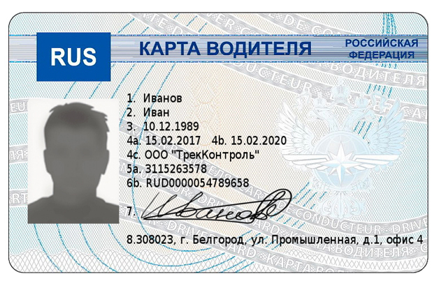 Карта водителя ЕСТРпо минимальным ценам.