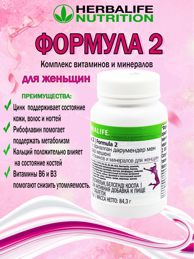 ������� ���������  �� ��������� Herbalife