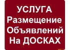 Размещаю информацию в Интернете