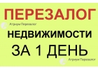 Кто делает рефинансирование залога недвижимости