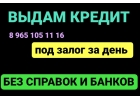 Быстрый займ под залог недвижимости