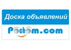 Универсальная Доска объявлений Украины Pochom.com