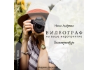 Услуги видеографа