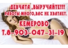 Работа девушкам от 18-30 лет в Кемерово