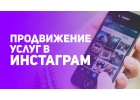 Настройка рекламы в instagram и facebook SMM
