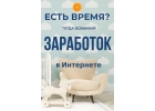 Требуются девушки на удаленнную работу