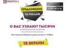 Реклама на TV-экранах в Геленджике