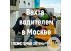 Водитель такси