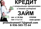 Кредит всем частным лицам.